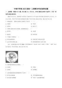 四川省凉山州宁南中学2022-2023学年高一上学期期末地理试题  