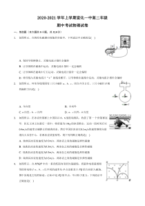 河北省张家口市宣化第一中学2020-2021学年高二上学期期中考试物理试卷 含答案