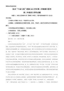 浙江省杭州市六县九校联考2022-2023学年高二下学期期中语文试题 Word版含解析