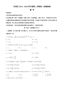 北京市怀柔区2023-2024学年高一下学期期末考试 数学 Word版含解析