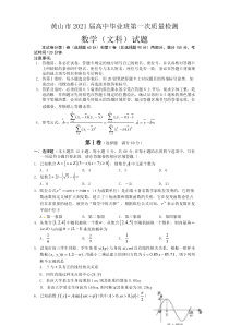 安徽省黄山市2021届高三第一次质量检测数学（文）试题含答案