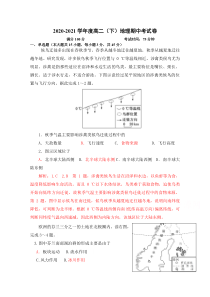 重庆市万州二中2020-2021学年高二下学期期中考试地理试题 含解析