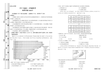 新高考河北高三5月卫冕联考地理正文