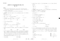 重庆市巴蜀中学2022届高三上学期高考适应性月考卷（四）+数学