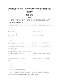 陕西省西安市第一中学2020-2021学年高二上学期期中考试数学（文）试卷【精准解析】