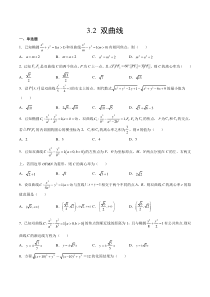 2023-2024学年高二数学苏教版2019选择性必修第一册同步试题 3-2 双曲线 Word版含解析