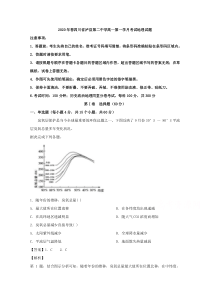 【精准解析】四川省泸县第二中学2019-2020学年高一下学期第一次在线月考地理试题