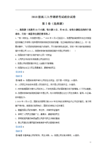 【精准解析】山东省潍坊市寿光渤海实验学校2021届高三上学期入学政治试题