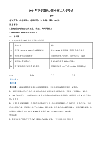 湖南省长沙大学附属中学2024-2025学年高二上学期开学考试化学试题 Word版含解析