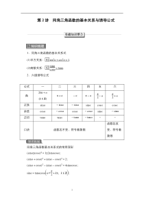 2023高考数学科学复习创新方案（新高考题型版） 第5章 第2讲　同角三角函数的基本关系与诱导公式 含解析【高考】