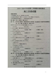 江苏省宿迁市2019-2020学年高二下学期期末考试日语试题图片版+扫描版含答案