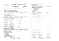 江西省上饶市2020-2021学年高一上学期期末教学质量测试英语试题（可编辑PDF版）