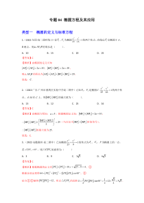 人教A版选择性必修   高二年级数学下学期期末考试分类汇编 ——椭圆（教师版）【高考】