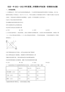 陕西省西安市长安区第一中学2021-2022学年高一下学期期末考试政治试题（文科）  