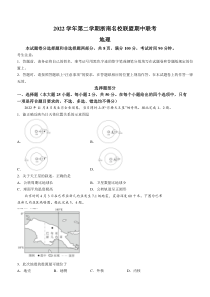 浙江省浙南名校联盟2022-2023学年高一下学期期中联考地理试题 含答案