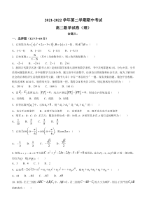 甘肃省张掖市临泽县第一中学2021-2022学年高二下学期期中考试数学（理）试题含答案