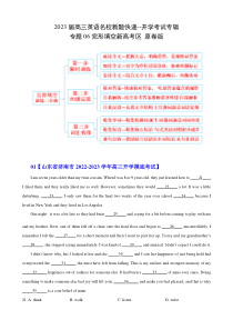 2023届高三英语名校新题快递 开学考试专辑 专题06（完形填空新高考区） Word版含解析