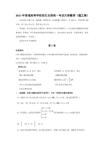 《历年高考数学真题试卷》2017年高考理科数学试题(天津卷)及参考答案