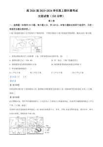 四川省仁寿第一中学校（北校区）2023-2024学年高三上学期期中文综地理试题  含解析