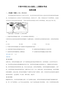 四川省凉山州宁南中学2022-2023学年高二上学期期末地理试题  含解析