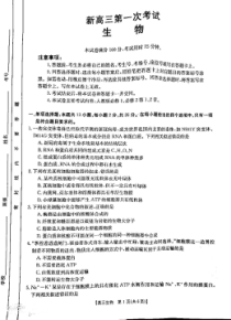 河北省部分学校2022届高三上学期第一次考试生物试题 扫描版含答案