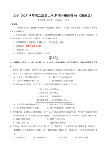 （统编版，选必1全册）01（考试版A4）【测试范围：选必1全册】（统编版）