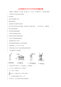 《山东中考真题化学》山东省烟台市2018年中考化学真题试题（含解析）