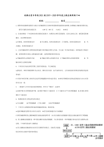 四川省成都市石室中学2019-2020学年高二上学期周练十四生物试题 含答案