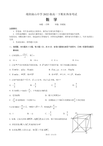 四川省绵阳南山中学2022-2023学年高一下学期期末热身考试  数学