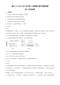 安徽省亳州市第二完全中学2022-2023学年高二下学期期中生物试题  含解析