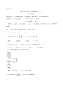 四川省绵阳南山中学2020届高三高考仿真模拟（一）数学（理）试题含答案