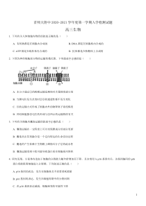 北京市首师大附中2021届高三上学期入学检测生物试题含答案