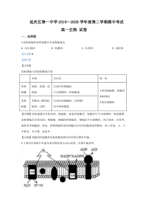 【精准解析】北京市延庆区一中2019-2020学年高一下学期期中考试生物试题