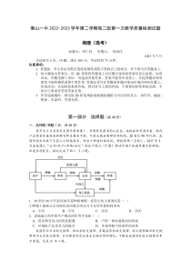 广东省佛山市第一中学2022-2023学年高二下学期第一次教学质量检测试题  地理