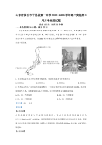 【精准解析】山东省临沂市平邑县第一中学2019-2020学年高二实验部6月月考地理试题