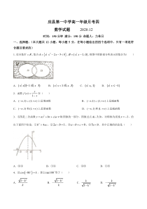 山西省朔州市应县第一中学2021高一上学期第四次月考数学试题 含答案