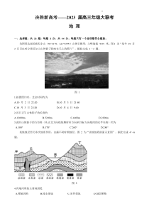 2023届江苏省决胜新高考高三下学期5月份大联考 地理