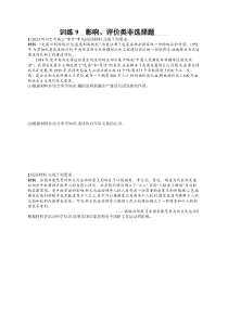 2024届高考二轮复习历史试题（老高考旧教材） 训练9　影响、评价类非选择题　 Word版含答案