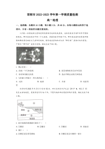 河北省邯郸市2022-2023学年高一上学期期末地理试题 