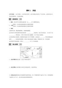 2024-2025学年精品同步学案 地理（人教版2019）必修第一册 第三章　第三节　课时2　洋流 Word版含解析