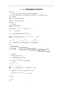 新教材数学人教A版必修第一册教案：4.1指数 4.1.2无理数指数幂及其运算性质 含解析【高考】