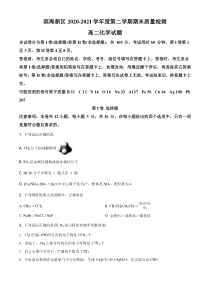 【精准解析】天津市滨海新区2020-2021学年高二下学期期末考试化学试题（原卷版）