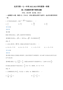 北京市第一七一中学2022-2023学年高二上学期期中调研数学试题（解析版）