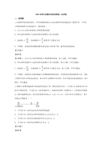 四川省雅安市2020届高三上学期一诊考试物理试题【精准解析】