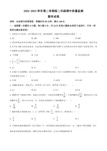 山西省太原市2022-2023学年高二下学期期中数学试题  