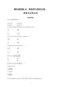 2023届高考人教B版数学一轮复习试题（适用于新高考新教材） 第四章 三角函数、解三角形 课时规范练20　两角和与差的正弦、余弦与正切公式含解析【高考】