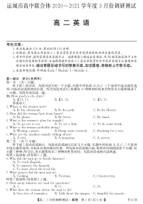 山西省运城市高中联合体2020-2021学年高二3月调研测试英语试卷 PDF版含答案