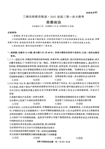 三湘名校教育联盟2025届高三上学期第一次联考政治试题 扫描版含解析