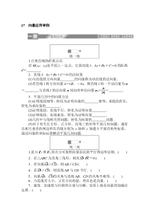 【精准解析】高中数学北师大必修4一课三测：2.7　向量应用举例含解析【高考】