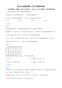 四川省遂宁中学高新校区2023-2024学年高二下学期6月月考数学试卷 Word版含解析